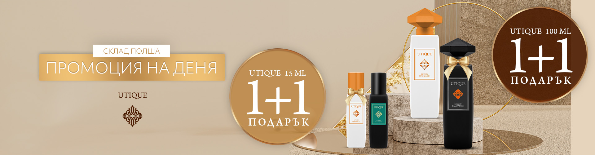 Промоция на деня склад Полша
