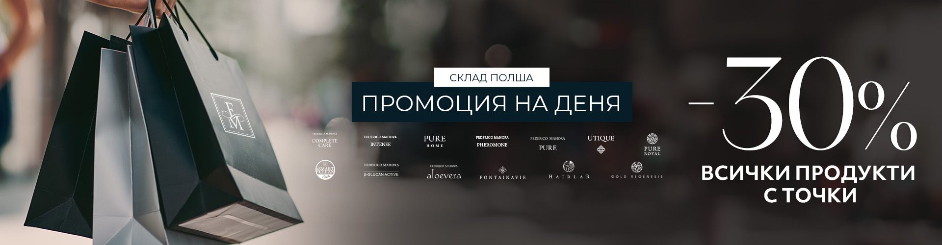 Промоция на деня склад Полша