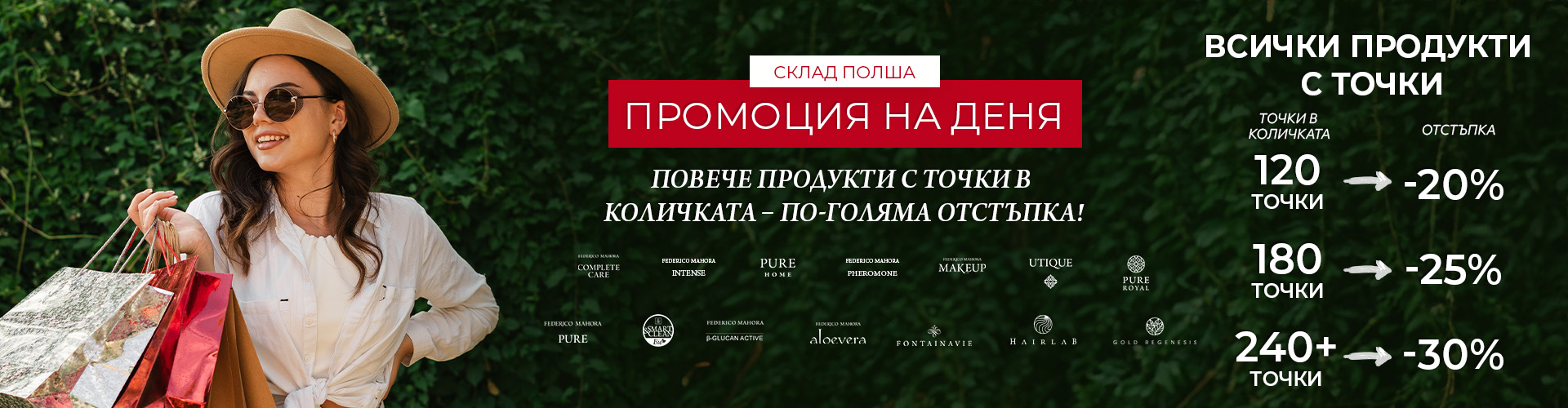 Промоция на деня склад Полша