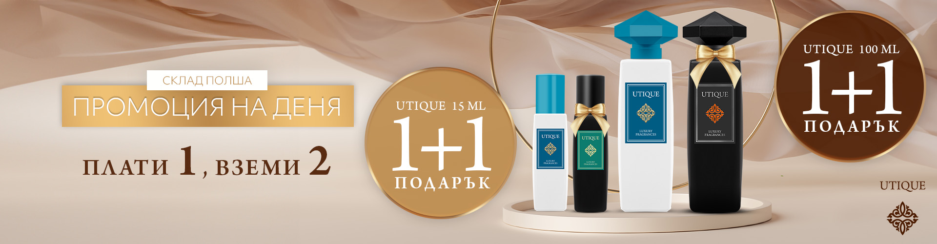 Промоция на деня склад Полша