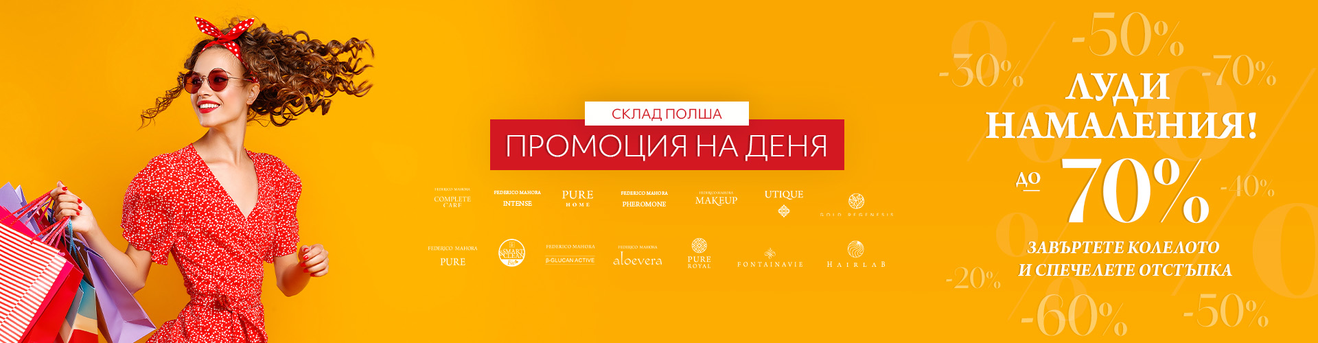 Промоция на деня склад Полша