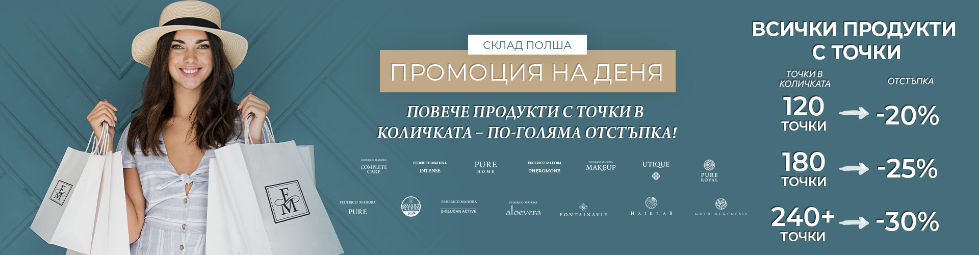 Промоция на деня склад Полша