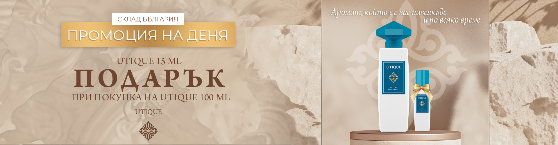 Промоция на деня склад България 