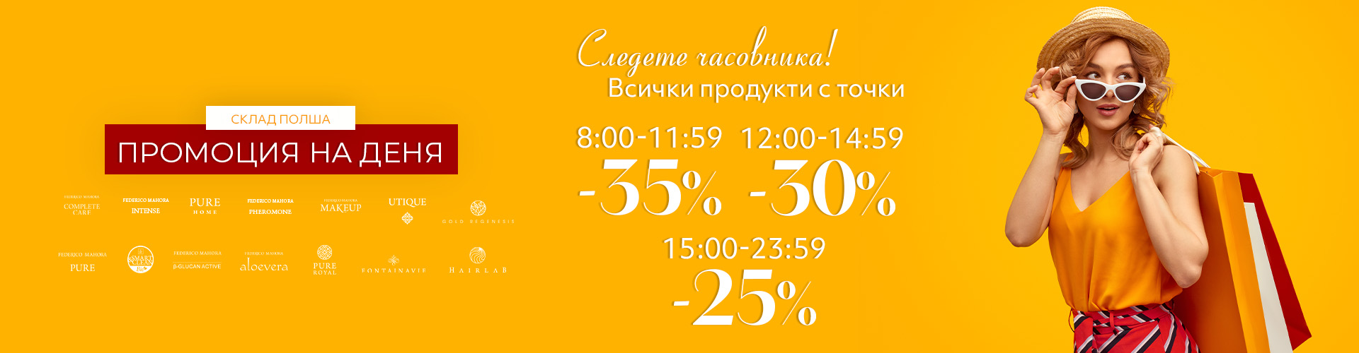 Промоция на деня склад Полша
