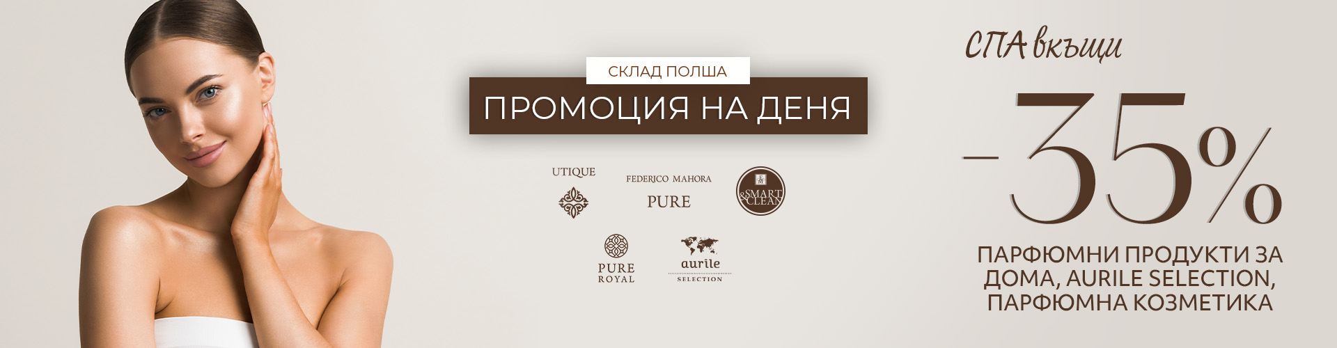 Промоция на деня склад Полша