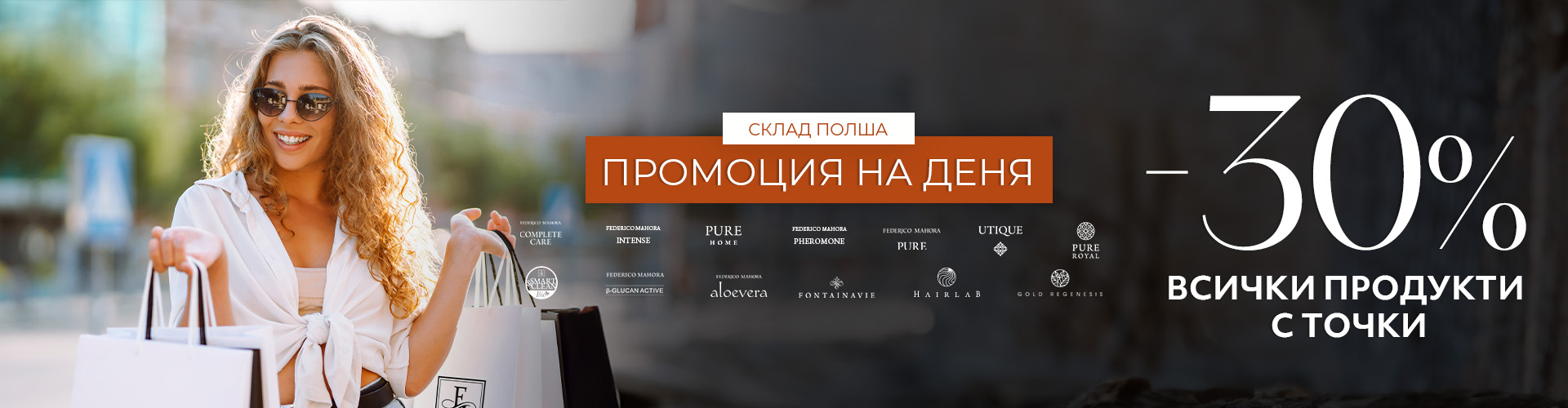 Промоция на деня склад Полша