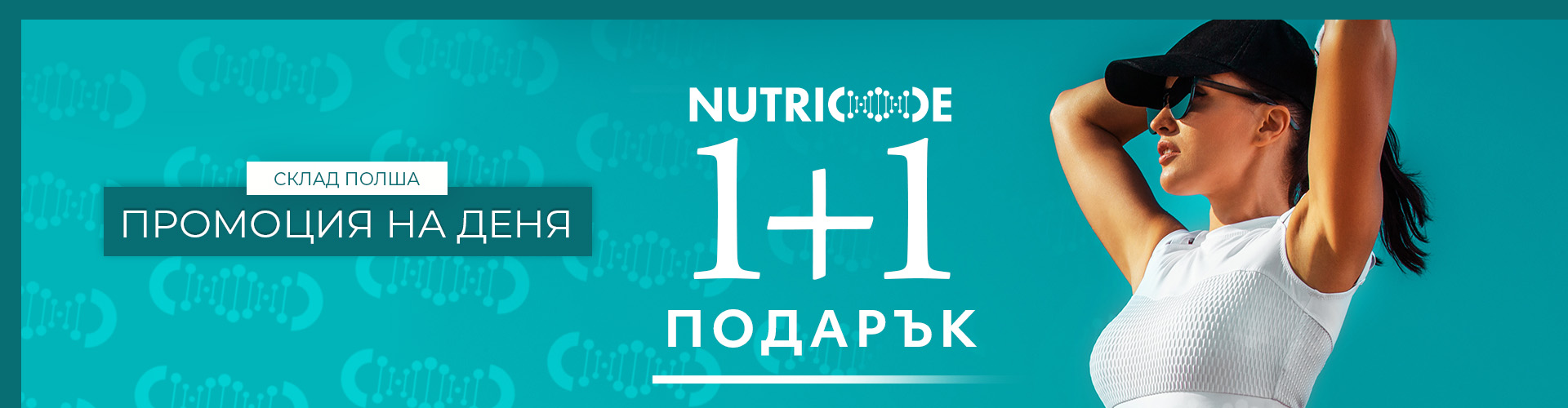 Промоция на деня склад Полша
