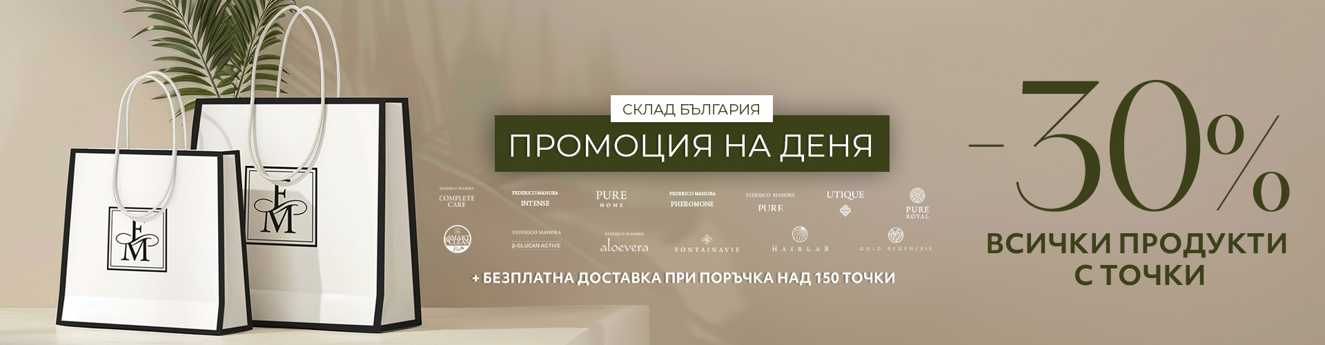 Промоция на деня склад България 