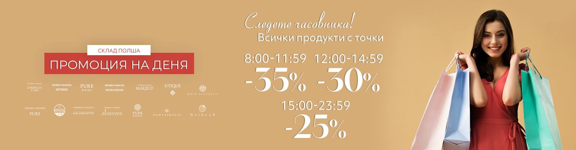 Промоция на деня склад Полша