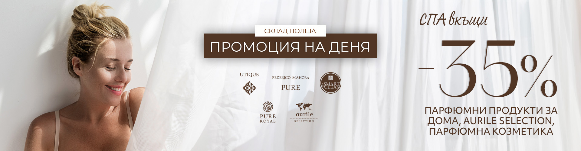 Промоция на деня склад Полша