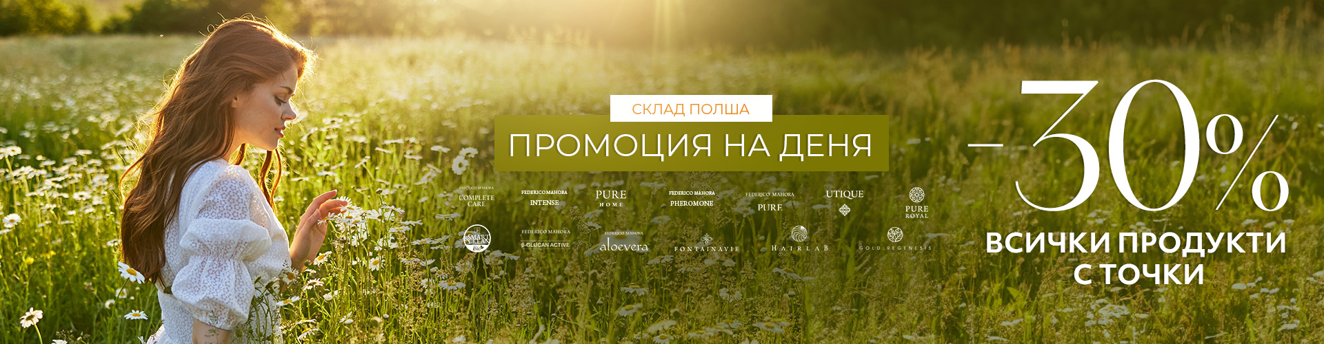 Промоция на деня склад Полша