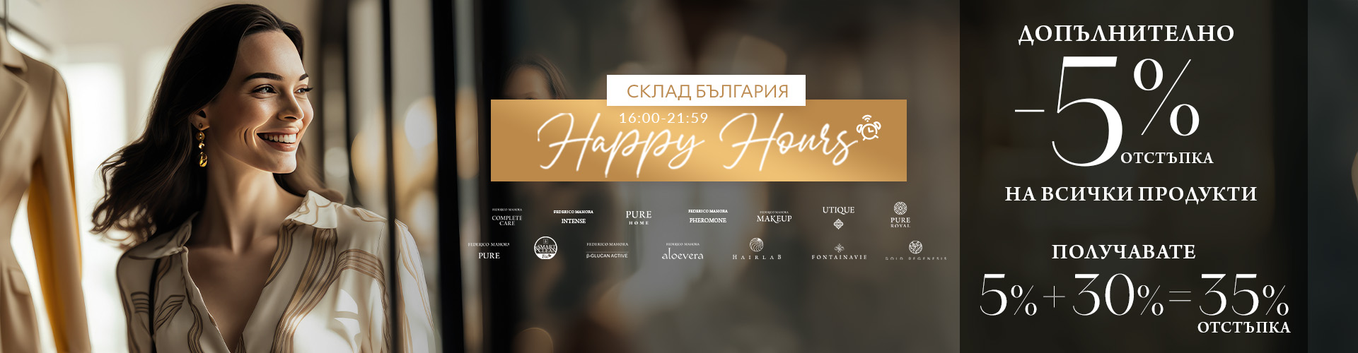 HAPPY HOURS СКЛАД БЪЛГАРИЯ