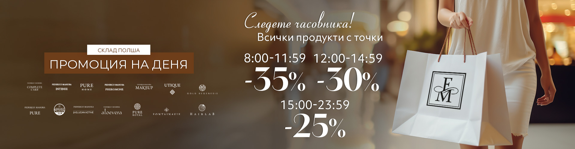 Промоция на деня склад Полша