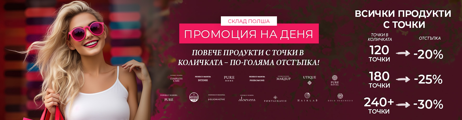 Промоция на деня склад Полша