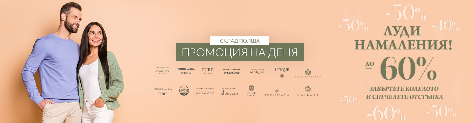 Промоция на деня склад Полша