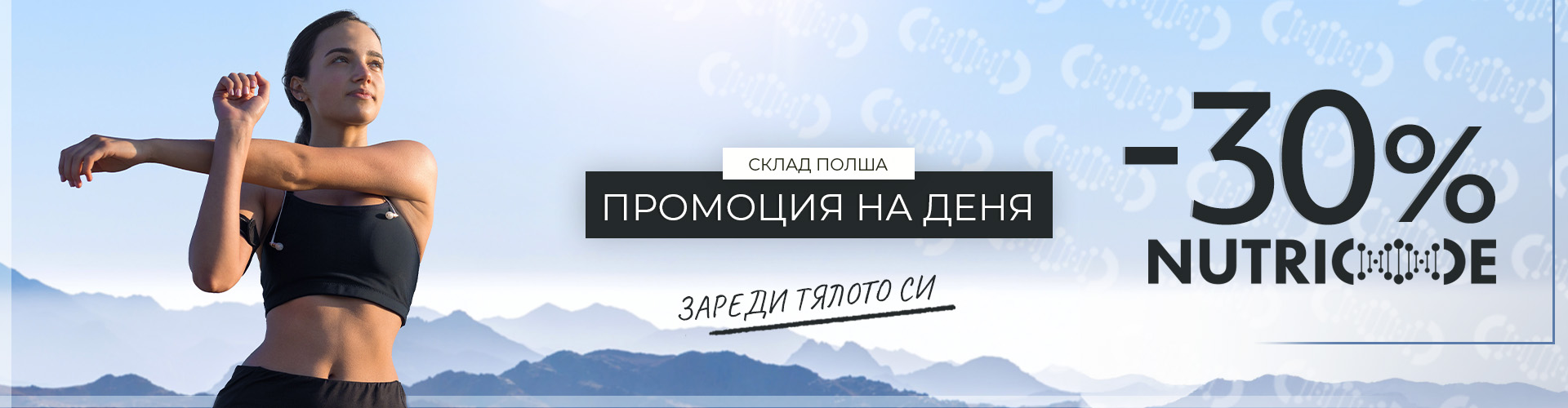 Промоция на деня склад Полша