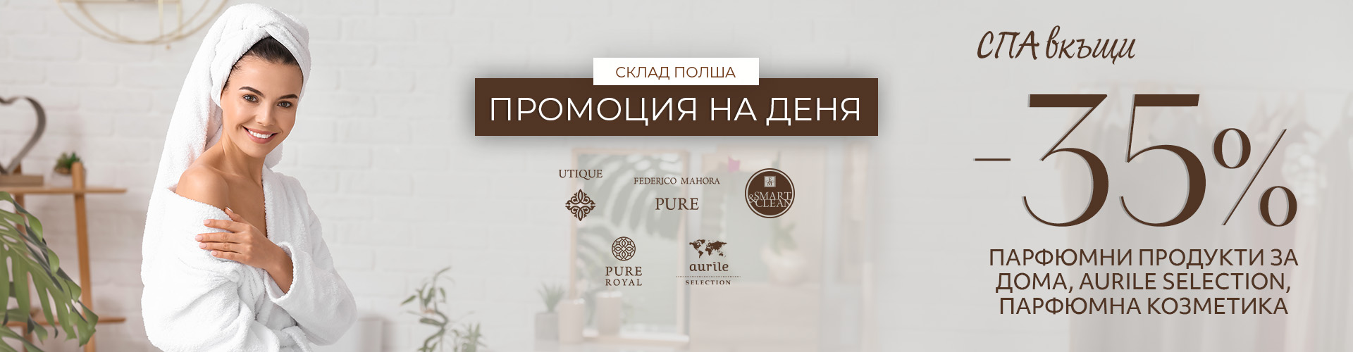 Промоция на деня склад Полша