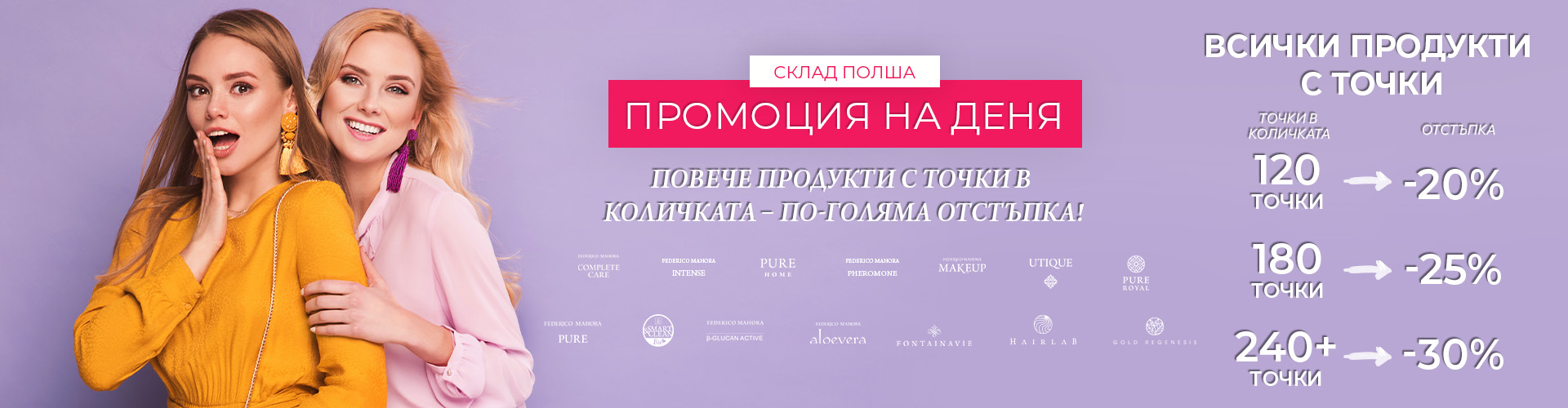 Промоция на деня склад Полша