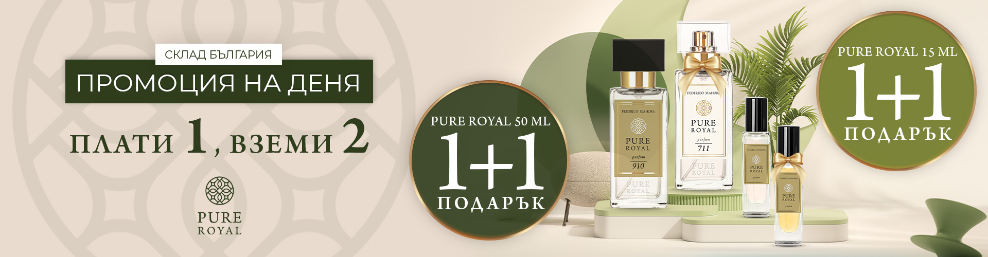 Промоция на деня склад България 