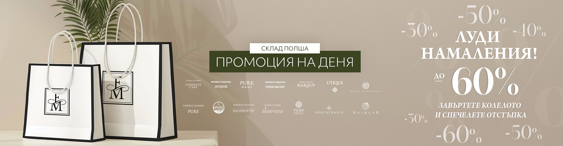 Промоция на деня склад Полша