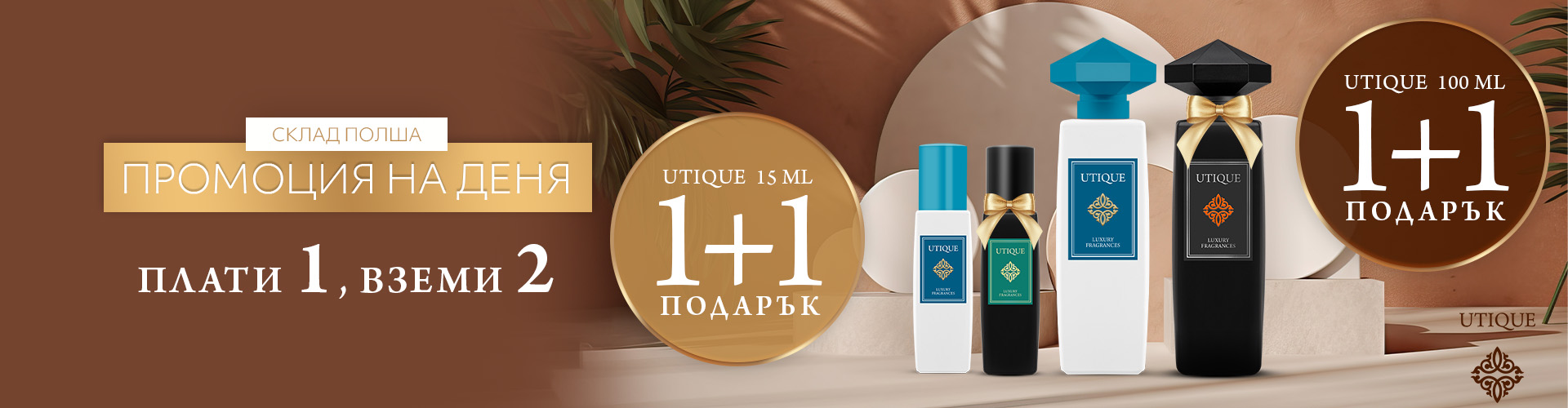 Промоция на деня склад Полша