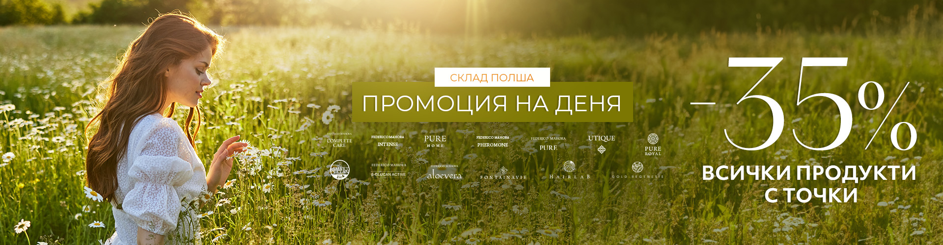 Промоция на деня склад Полша