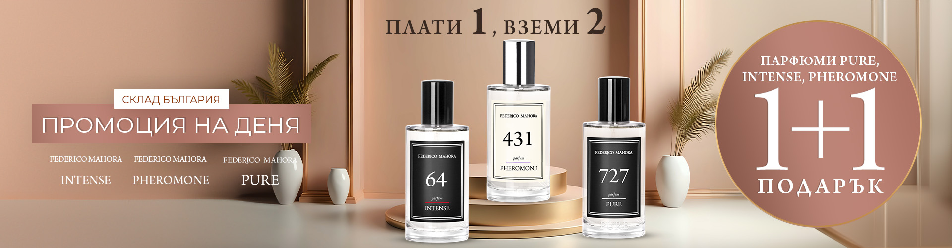 Промоция на деня склад България 