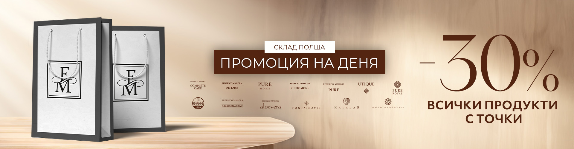 Промоция на деня склад Полша