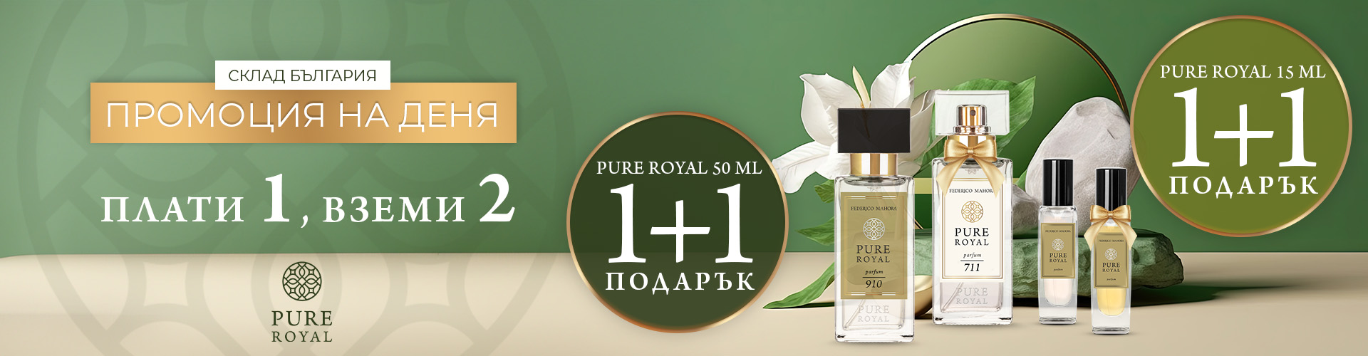 Промоция на деня склад България 