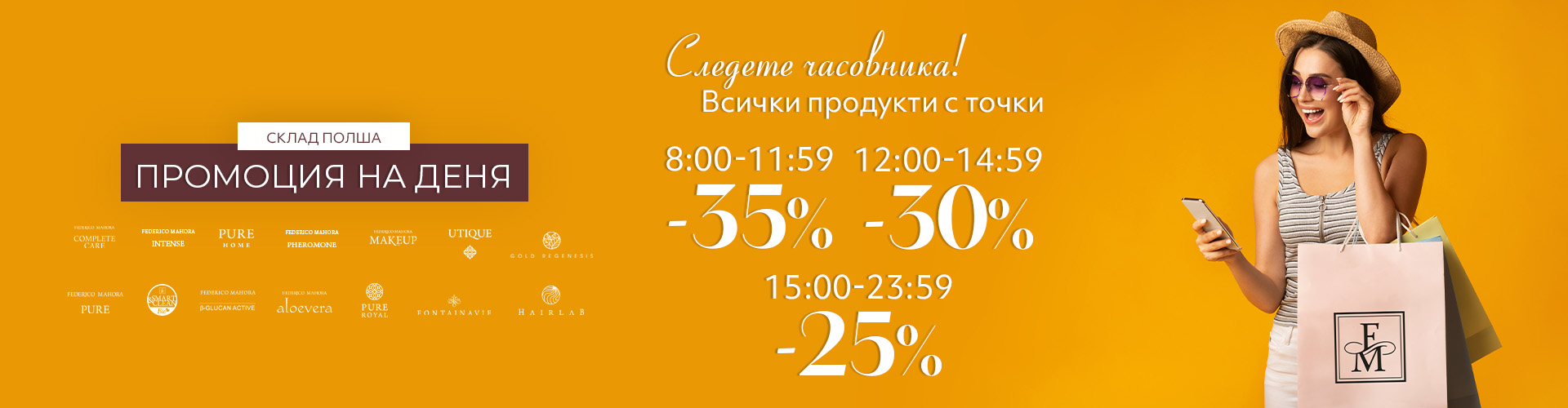 Промоция на деня склад Полша