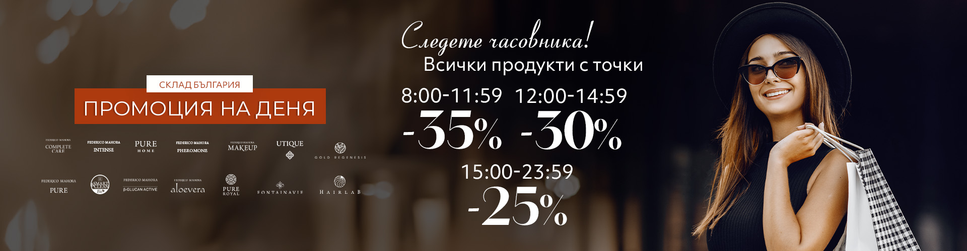 Промоция на деня склад България 