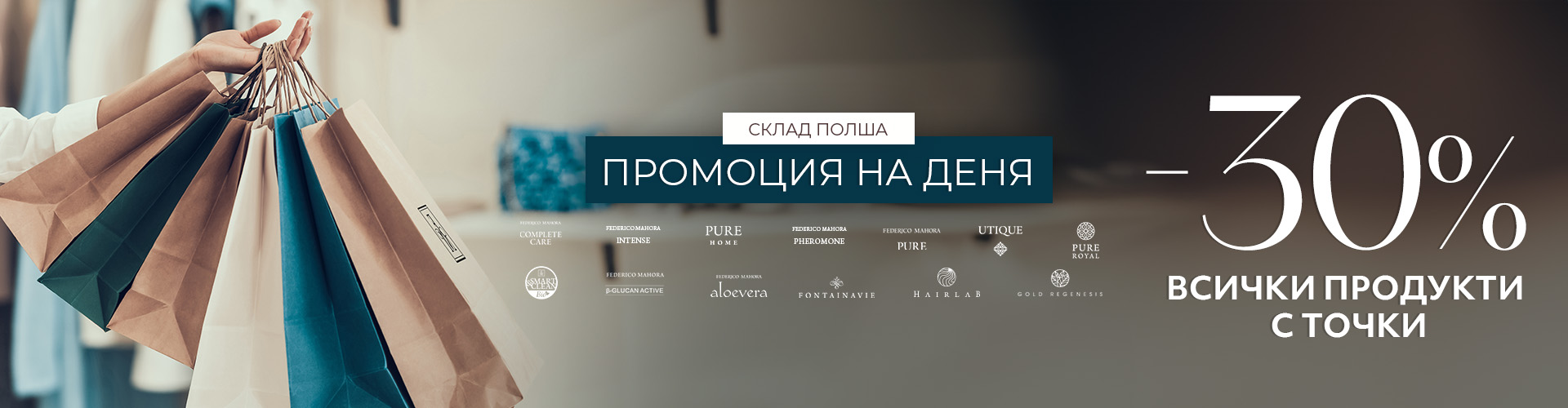 Промоция на деня склад Полша
