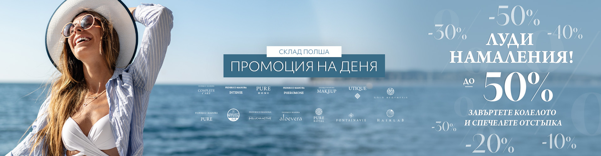 Промоция на деня склад Полша