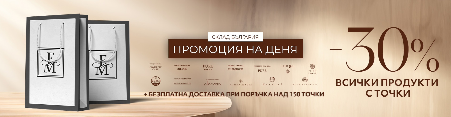 Промоция на деня склад България 
