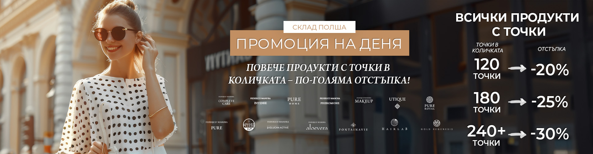 Промоция на деня склад Полша