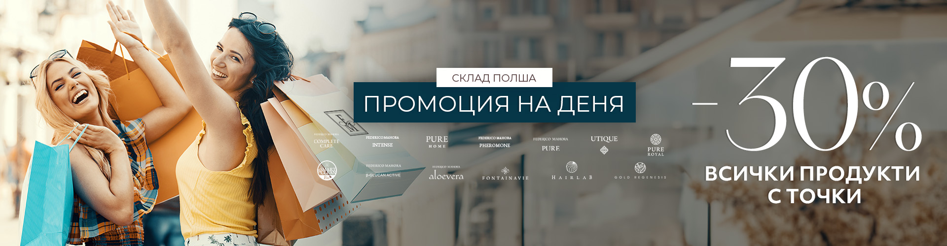 Промоция на деня склад Полша