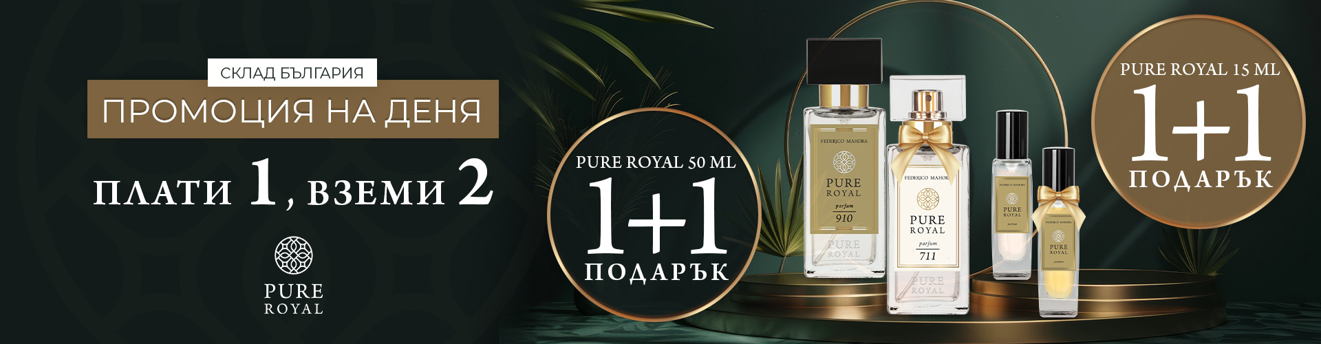 Промоция на деня склад България 