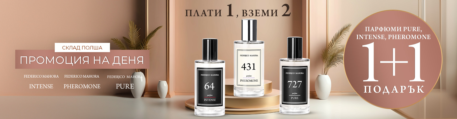 Промоция на деня склад Полша