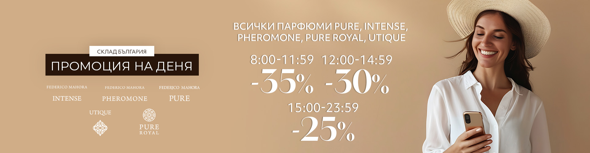 Промоция на деня склад България 