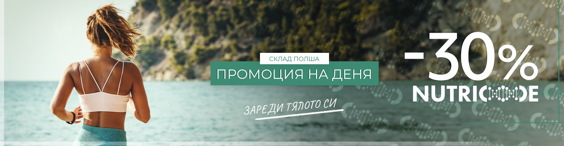 Промоция на деня склад Полша