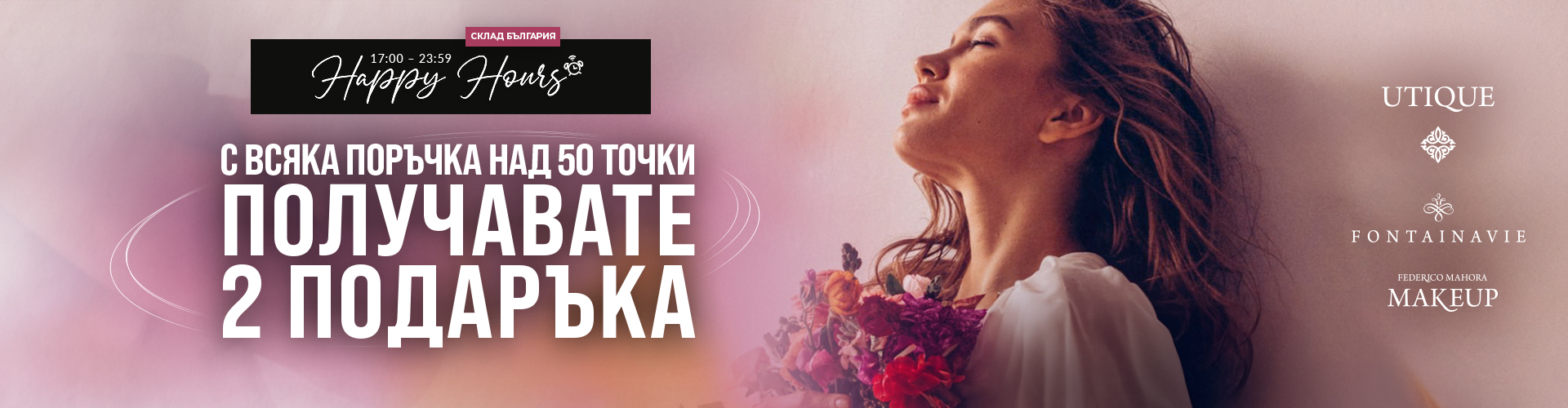 Happy Hours склад България