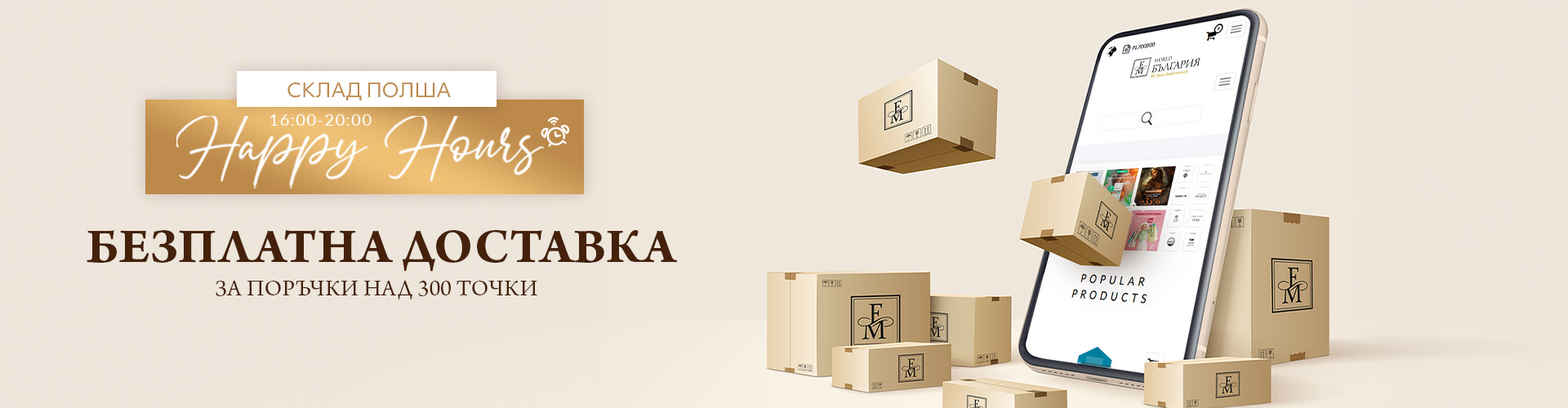 Happy Hours склад Полша