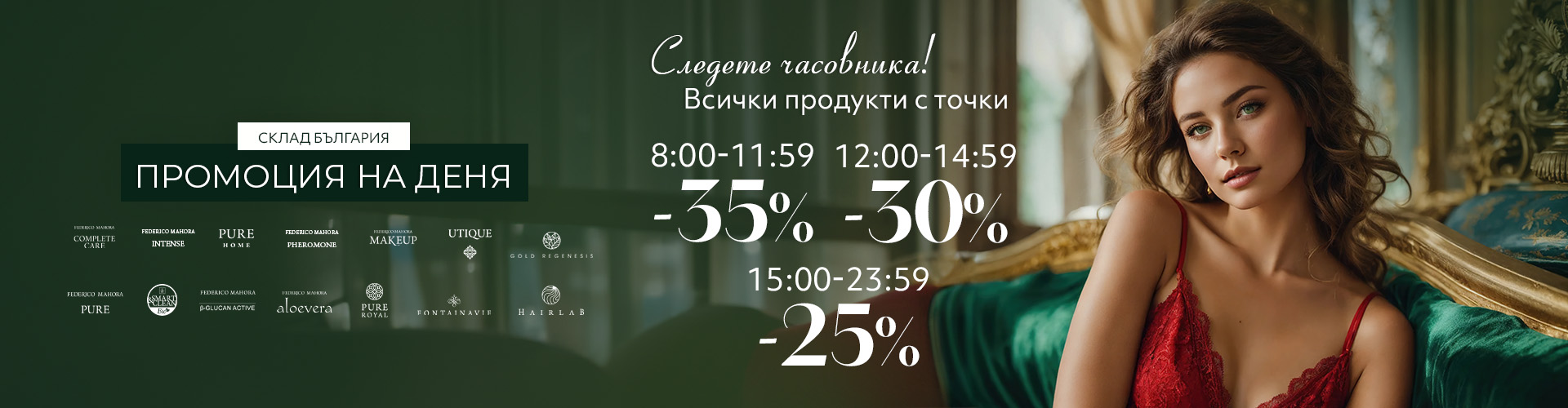 Промоция на деня склад България 