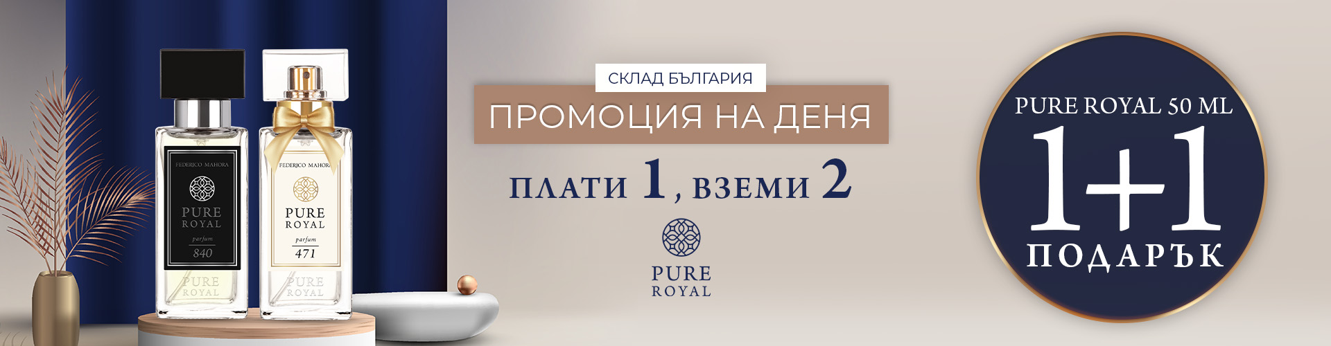 Промоция на деня склад България 