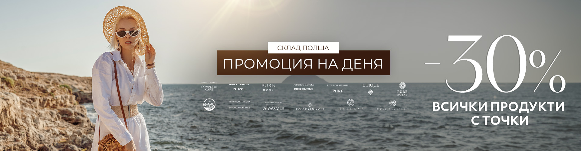 Промоция на деня склад Полша