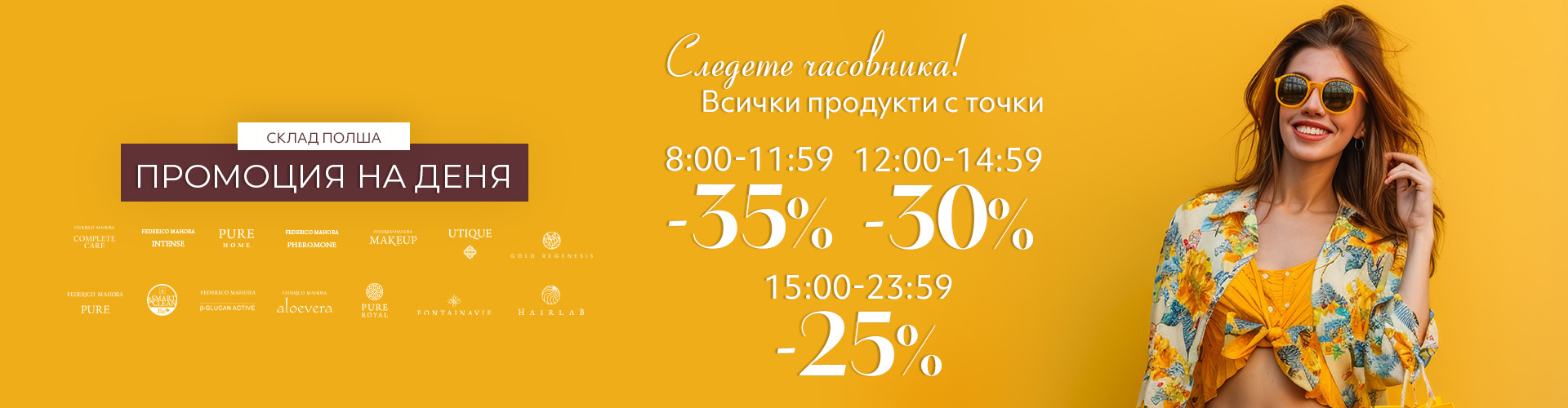 Промоция на деня склад Полша