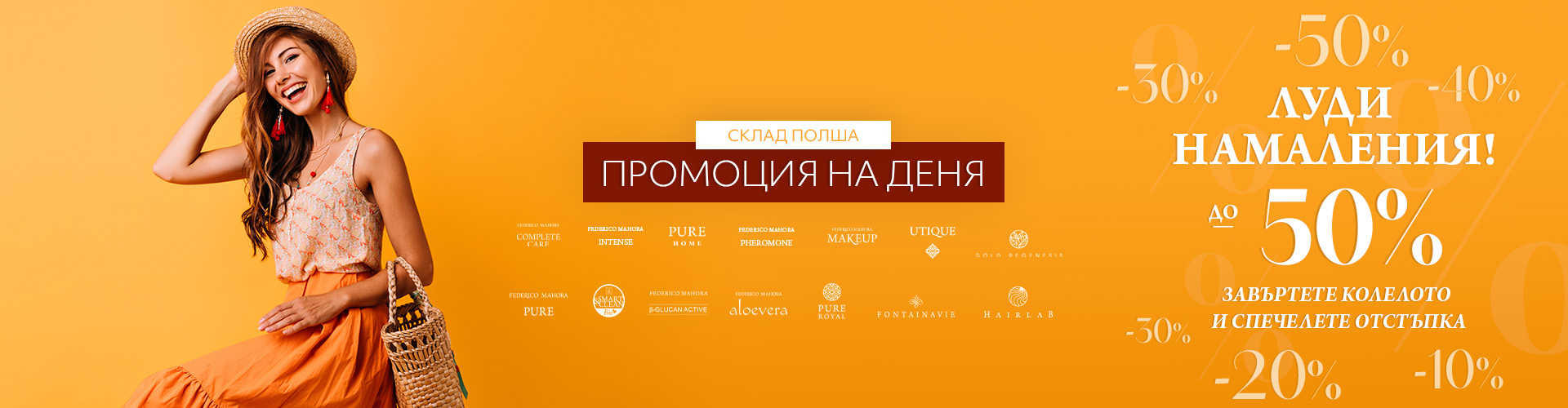 Промоция на деня склад Полша
