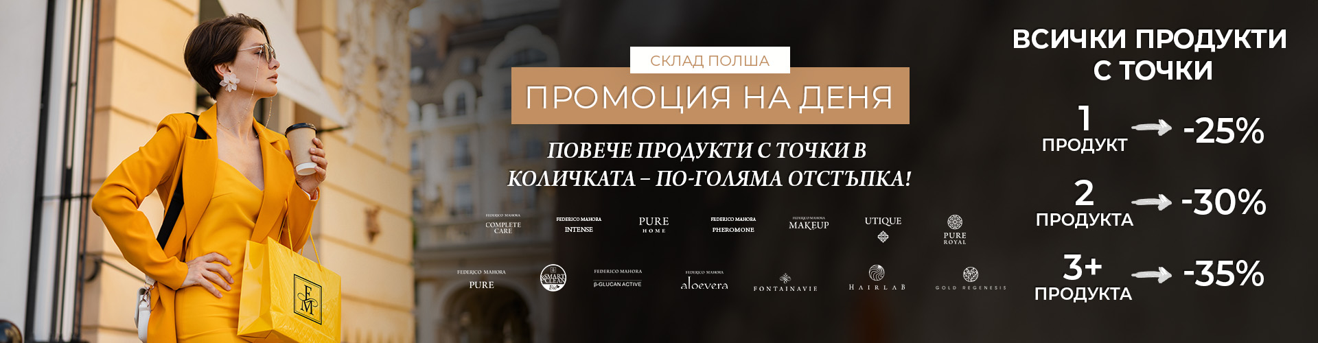 Промоция на деня склад Полша