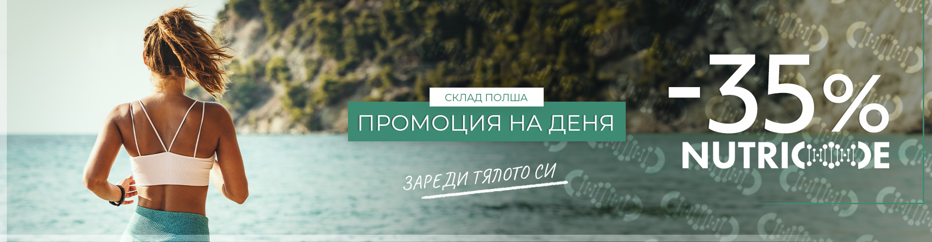 Промоция на деня склад Полша