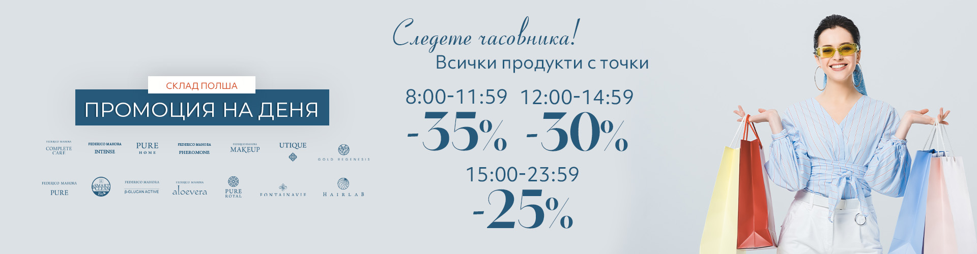 Промоция на деня склад Полша